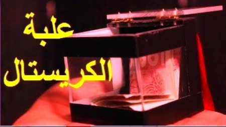 Magic Box - Effective money magic trick