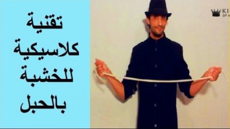 Perfect rope magic trick tutorial!