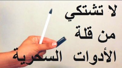 Amazing Pen Vanish Magic Trick Revealed!