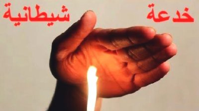 How Hold Hand On Fire?
